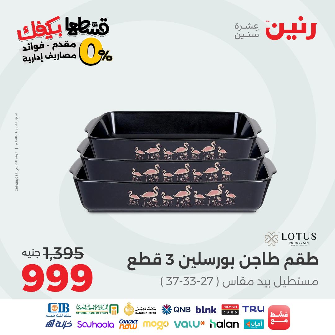 raneen offers from 30aug to 3aug 2025 عروض رنين من 30 أغسطس حتى 3 أغسطس 2025 صفحة رقم 39